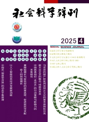 社会科学辑刊杂志